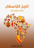 Cover: History of the Transvaal - Al-Mashreq Ebookstore