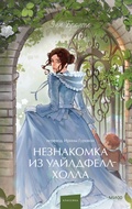 Cover: Neznakomka izUayldfell-Holla - MIF