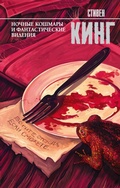 Cover: Nochnye koshmary i fantasticheskie videniya - Neoclassic