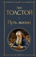 Cover: Put' zhizni - Eksmo