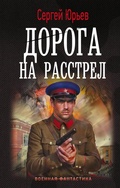 Cover: Doroga na rasstrel - Leningrad ID
