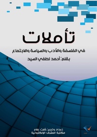 Enlarge image Cover: Reflections - Al-Mashreq Ebookstore