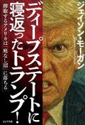 Cover: Trump Against the Deep State! Exploiting America Falls Into a Bottomless Swamp - Business-Sha