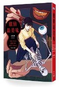Cover: The Eyes Are the Best Part - Lian Pu Wen Hua