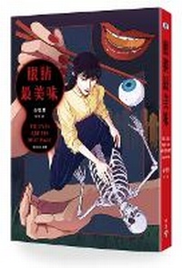 Enlarge image Cover: The Eyes Are the Best Part - Lian Pu Wen Hua