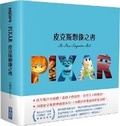 Cover: The Pixar Imagination Book - Jian Duan