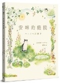 Cover: Anmi's Garden - Shi Bao Chu Ban