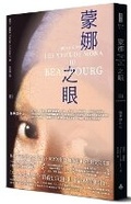 Cover: Mona's Eyes [Iii Centre Pompidou] - Shi Bao Chu Ban