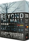 Cover: Beyond the Wall: East Germany, 1949-1990 - Ba Qi Wen Hua
