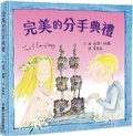 Cover: The Perfect Breakup Ceremony - Xiao Lu Wen Hua