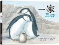 Cover: And Tango Makes Three - Xiao Lu Wen Hua