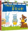Cover: Hippo Bobo's Sushi Party - Da Hao Shu Wu