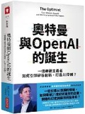 Cover: The Optimist: Sam Altman, Openai, and the Race to Invent the Future - Shang Ye Zhou Kan