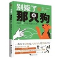 Cover: Don't Shoot the Dog: The New Art of Parenting and Training - Zhe Jiang Da Xue Chu Ban She