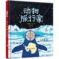 Cover: Animal Traveler - Shang Hai Ke Xue Pu Ji Chu Ban She