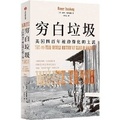 Cover: White Trash - Zhong Xin Chu Ban She
