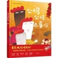 Cover: Rooster Rooster Congratulations - Zhong Xin Chu Ban She