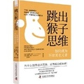 Cover: Thinking Outside the Monkey Box: How to Become an Imperfectionist - Zhong Guo Ke Xue Ji Shu Chu Ban She