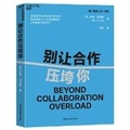 Cover: Don't Let Collaboration Crush You - Zhe Jiang Jiao Yu Chu Ban She