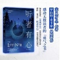 Cover: Listener Is Intentional - Jiang Su Yi Lin Chu Ban She