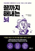Cover: Unstoppable Brain - Gaelion