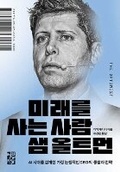 Cover: The Optimist - Yeolrin Chaekdeul