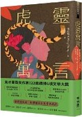 Cover: Bestiary - Lian Jing