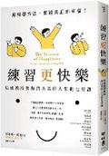 Cover: Practice Makes You Happier - Lian Jing