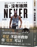 Cover: I Have No Limits - Fang Zhi