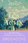 Cover: Mona's Eyes - Munhak Dongnae