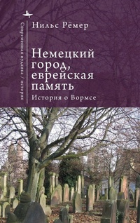 Enlarge image Cover: German City, Jewish Memory - Academic Studies Press