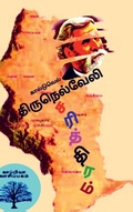 Cover: Thirunelveli Sariththiram - Notion Press