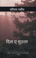 Cover: ??? ? ??????? - BookLeaf Publishing