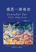 Cover: Grateful for Your Abiding Presence( ??????) - Hengxin West Coast Press