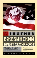 Cover: Amerika i mir. Besedy o buduschem amerikanskoy vneshney politiki - Neoclassic