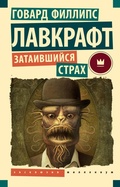 Cover: Zataivshiysya strah - Mainstreem