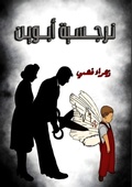 Cover: ?????? ??????? - Kinzy Publishing Agency
