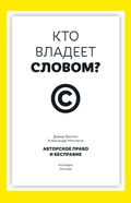 Cover: Kto vladeet slovom? Avtorskoe pravo i bespravie - Colibri