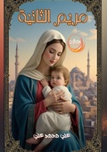 Cover: ???? ??????? - Kinzy Publishing Agency