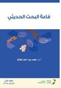 Cover: ???? ????? ??????? - Rushd Bookstore