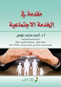 Cover: ????? ?? ?????? ?????????? - Rushd Bookstore