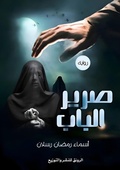 Cover: ???? ????? - Kinzy Publishing Agency