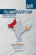Cover: ????? ??? ?????? ??????? - Arab Nile Group