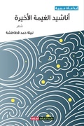 Cover: ?????? ?????? ??????? - Sharjah Department of Culture