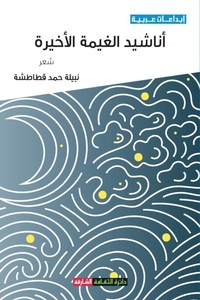 Enlarge image Cover: ?????? ?????? ??????? - Sharjah Department of Culture