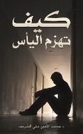 Cover: ??? ???? ????? - Austin Macauley Publishers FZE
