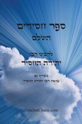 Cover: ??? ?????? ???? - ?????? ????? ????? - Judaism