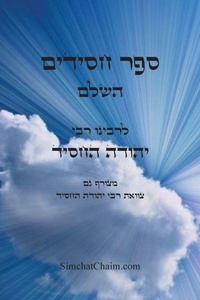 Enlarge image Cover: ??? ?????? ???? - ?????? ????? ????? - Judaism