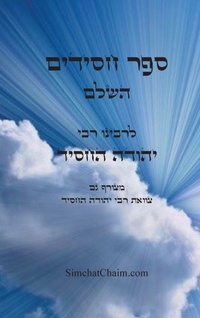 Enlarge image Cover: ??? ?????? ???? - ?????? ????? ????? - Judaism