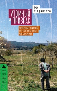 Enlarge image Cover: Nuclear Ghost - BiblioRossica